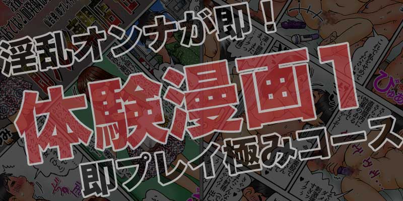体験漫画1